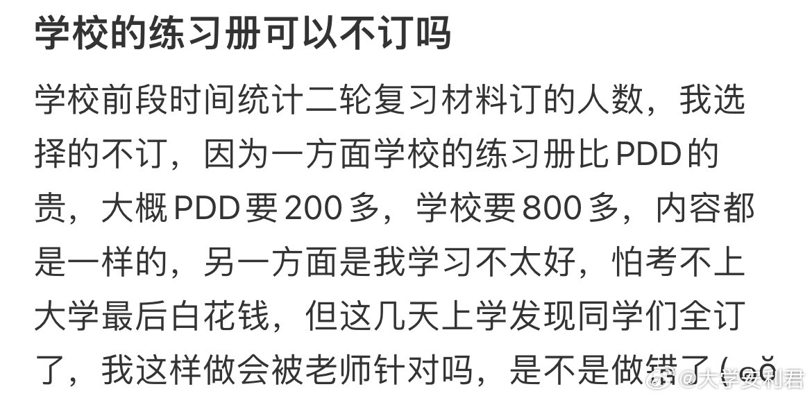 学校的练习册可以不订吗？