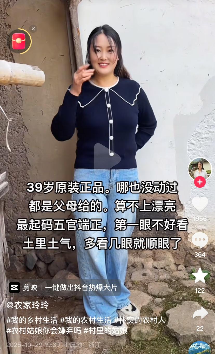 浙江美女抖音上公开征婚，39岁了，长的端正，浙江人，会做饭，还是原装正品，在农村