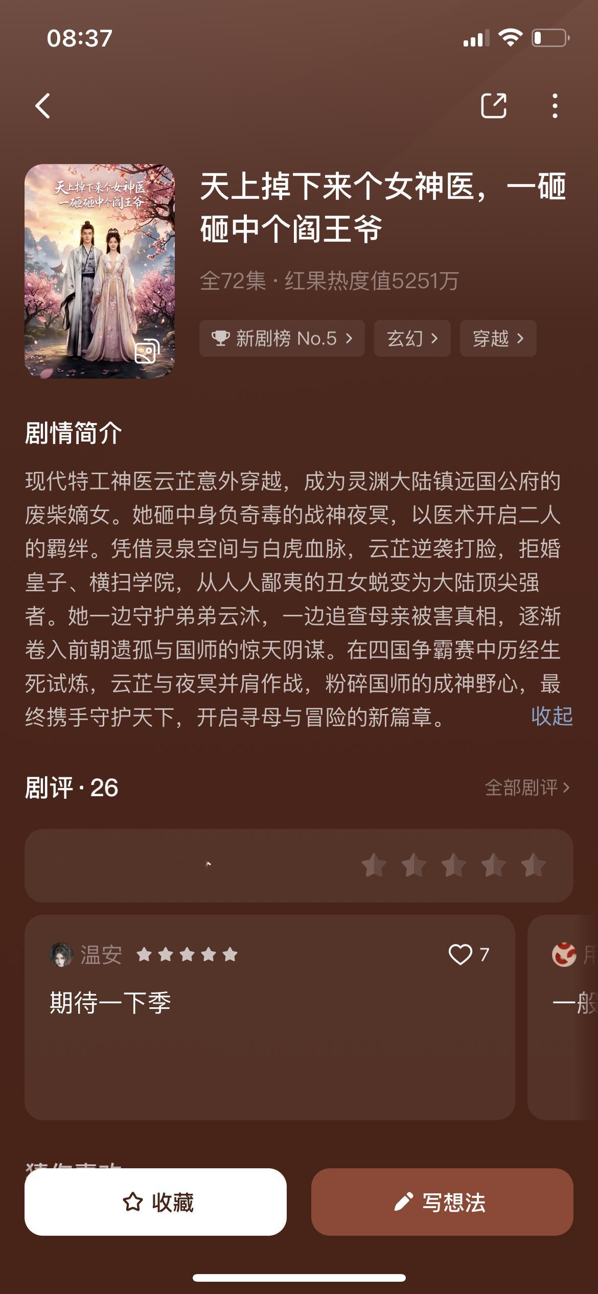 5.15红果新剧榜，AI短剧《我在博物馆值夜班》以6149热度攀升至总榜第二，接