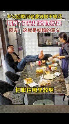 11月18日晚饭后，山东一对夫妻在厨房发生小摩擦。丈夫把脚搭在餐桌上，妻子让他挪
