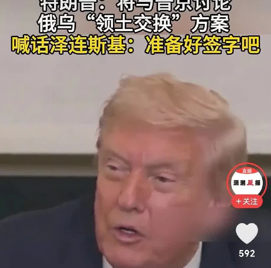 俄乌会谈，特朗普没预先考虑泽连斯基和欧洲会搅局吗？网曝：特朗普明明知道泽连斯