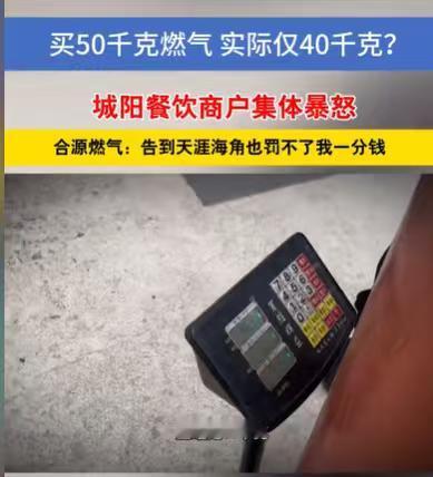 5月27日报道，山东青岛，不少餐饮商户发现，原本能用7天的50公斤燃气罐，如