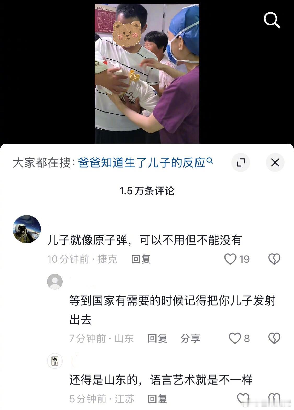 还得看山东人发言，语言艺术就是不一样​​​