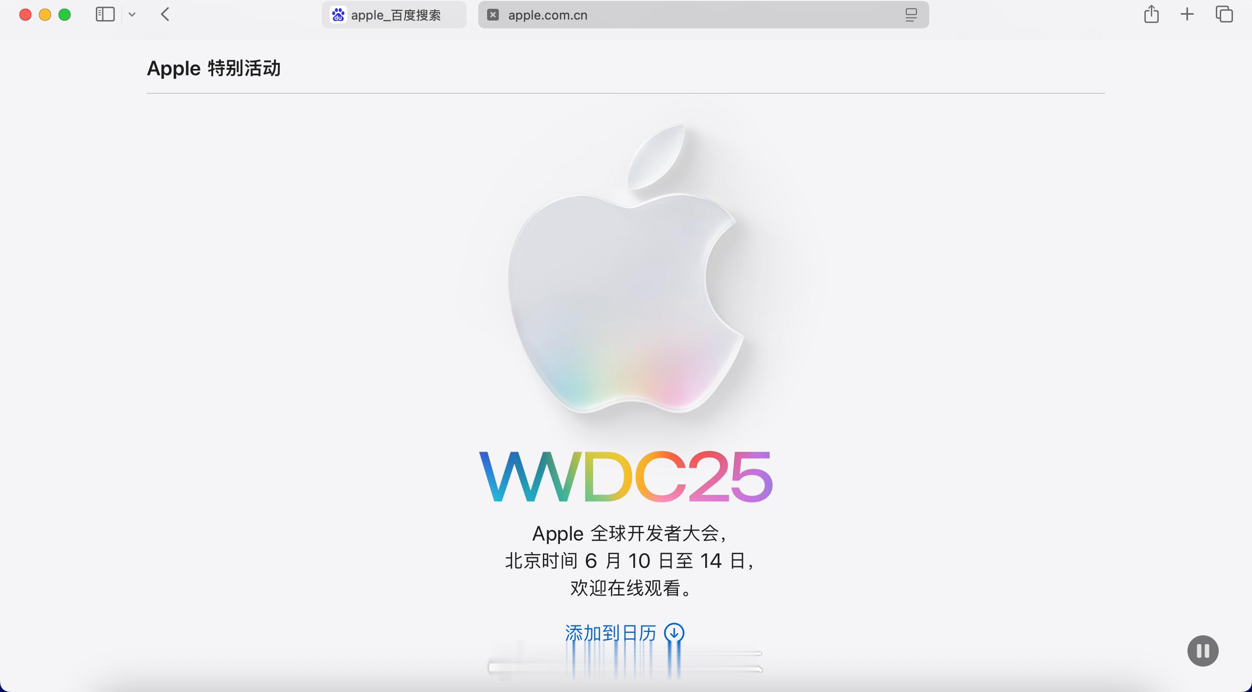 苹果WWDC25苹果2025WWDC发布预热，宣传语「开眼在即」距离WW