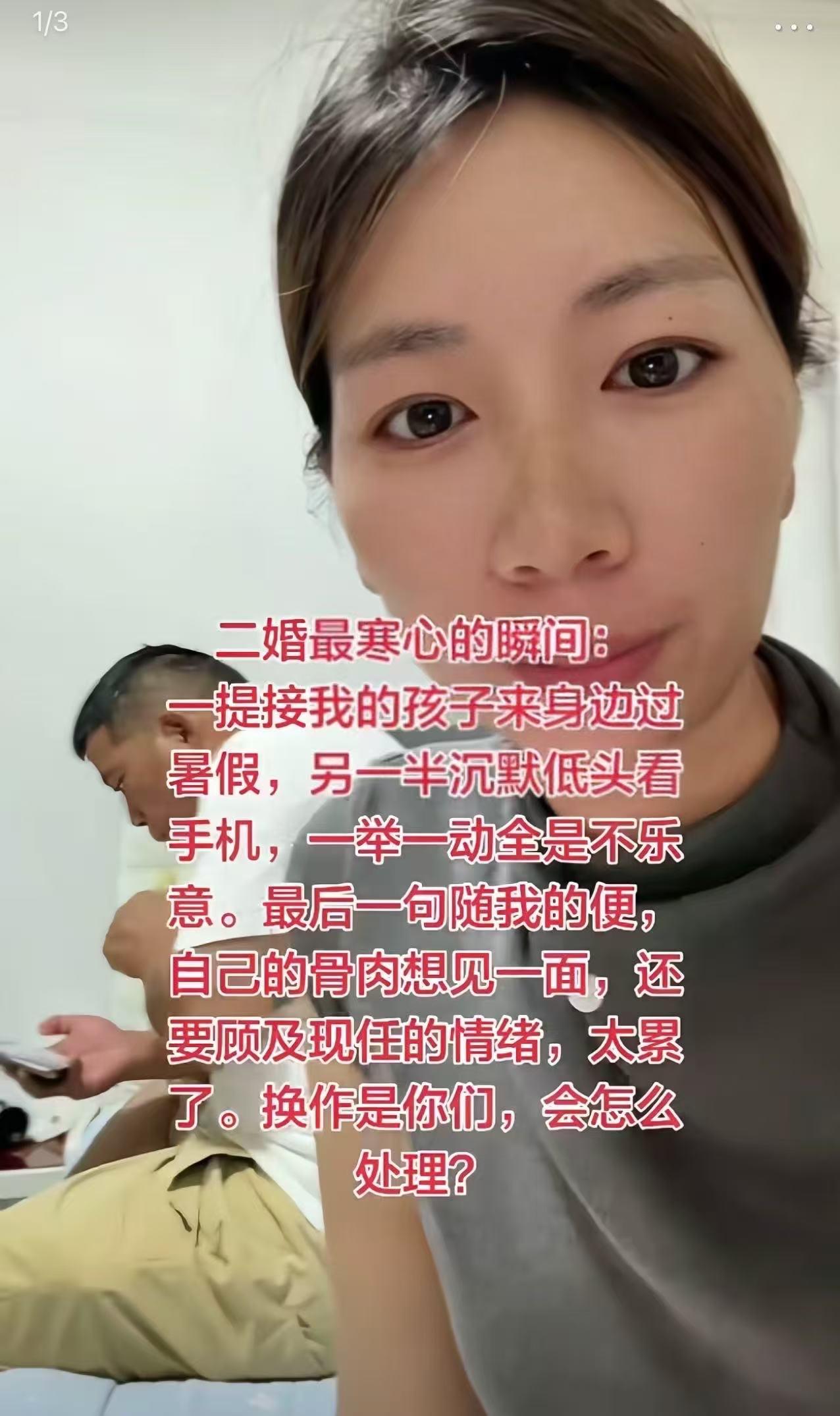 后悔了！女子哭诉：“二婚让我寒心，放假接孩子来住几天，另一半沉默低头看手机，一