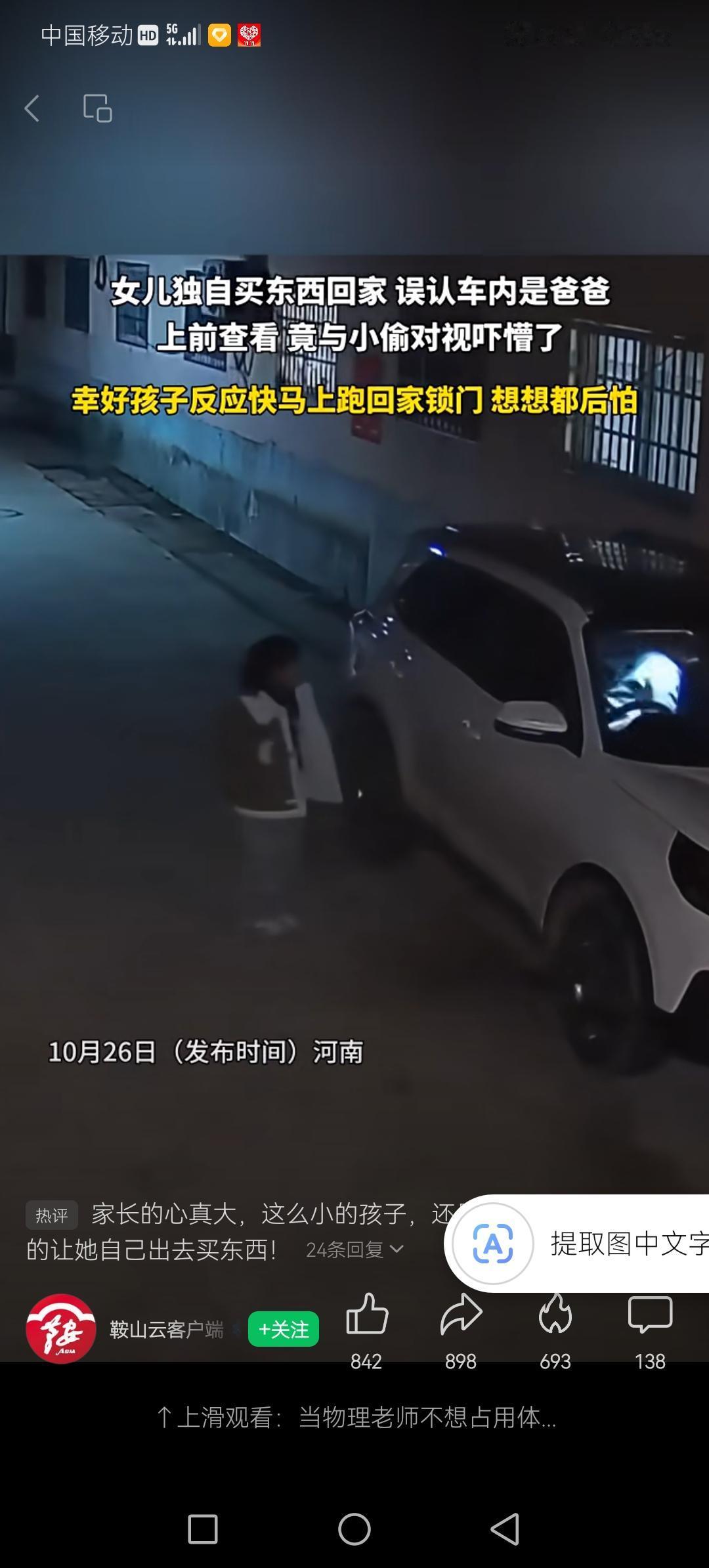 真正的破财消灾！10月26日晚，河南一小女孩去买糖，与爸爸车里的小偷对视，随即跑