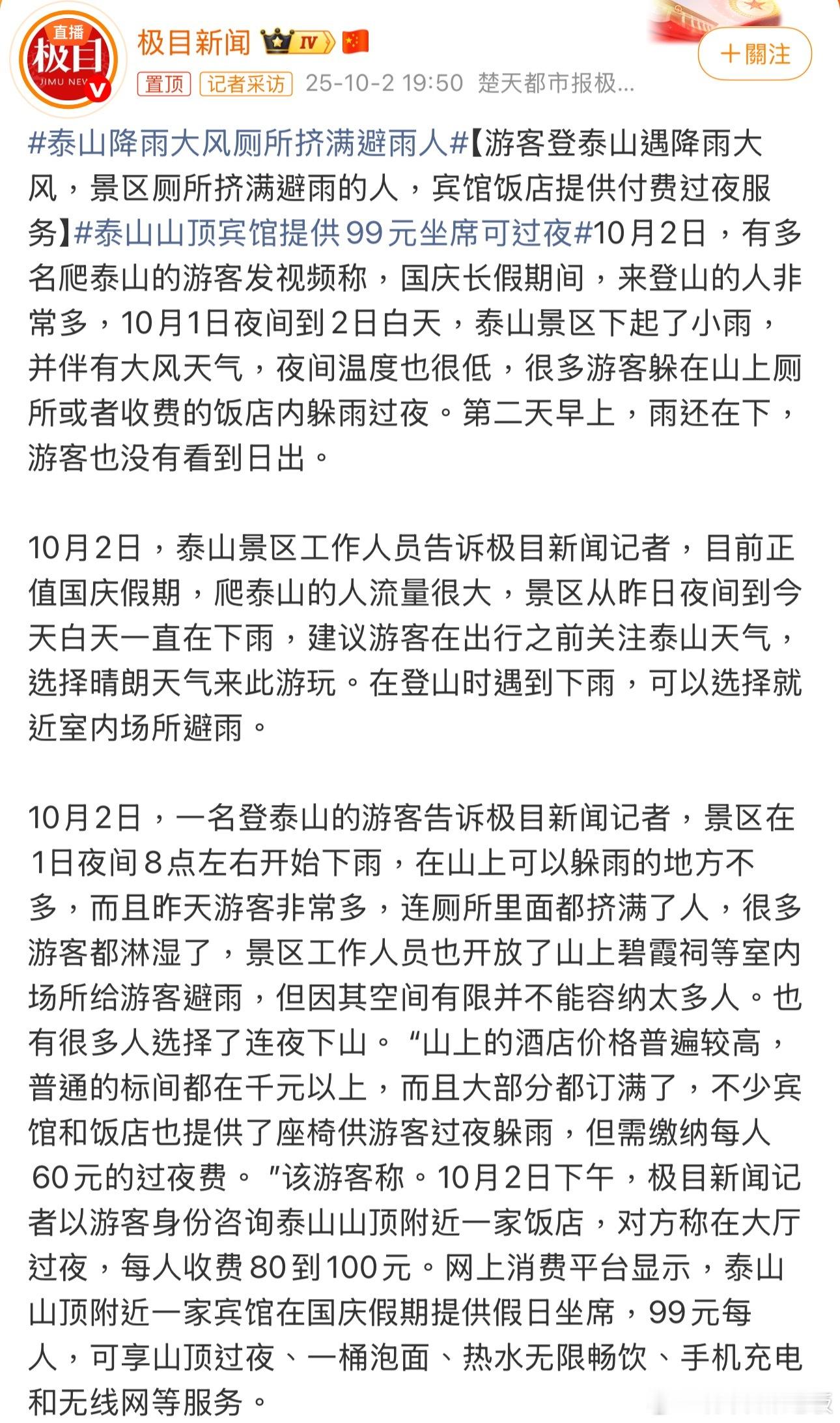 泰山山顶99元坐席过夜国庆爬泰山，花99块钱买个“山顶坐票”？裹着厚外套缩在角