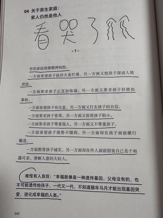 来自父母的隐性虐待！突然就清醒了好多💃