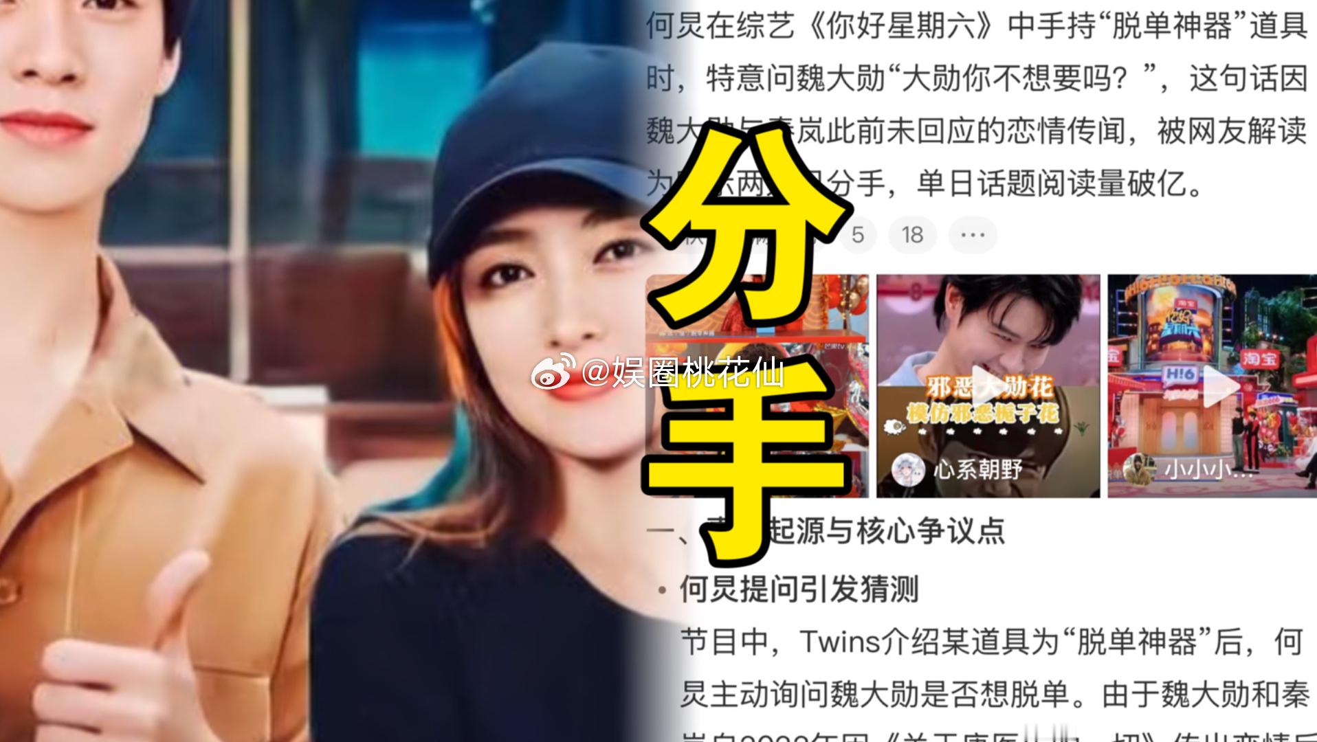 何炅一句话，好多人都猜魏大勋和秦岚可能分了。节目里聊到个东西，有嘉宾说是脱单神器