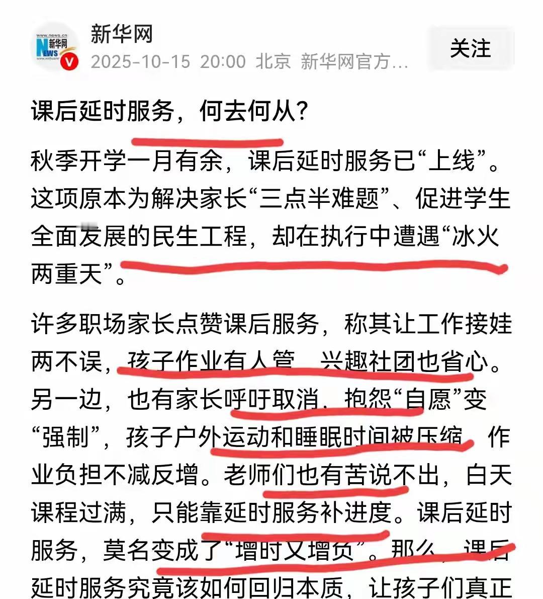 幼儿园，小学生的课后延时服务，连央媒都发出何去何从的感慨！准时接孩子的问题，