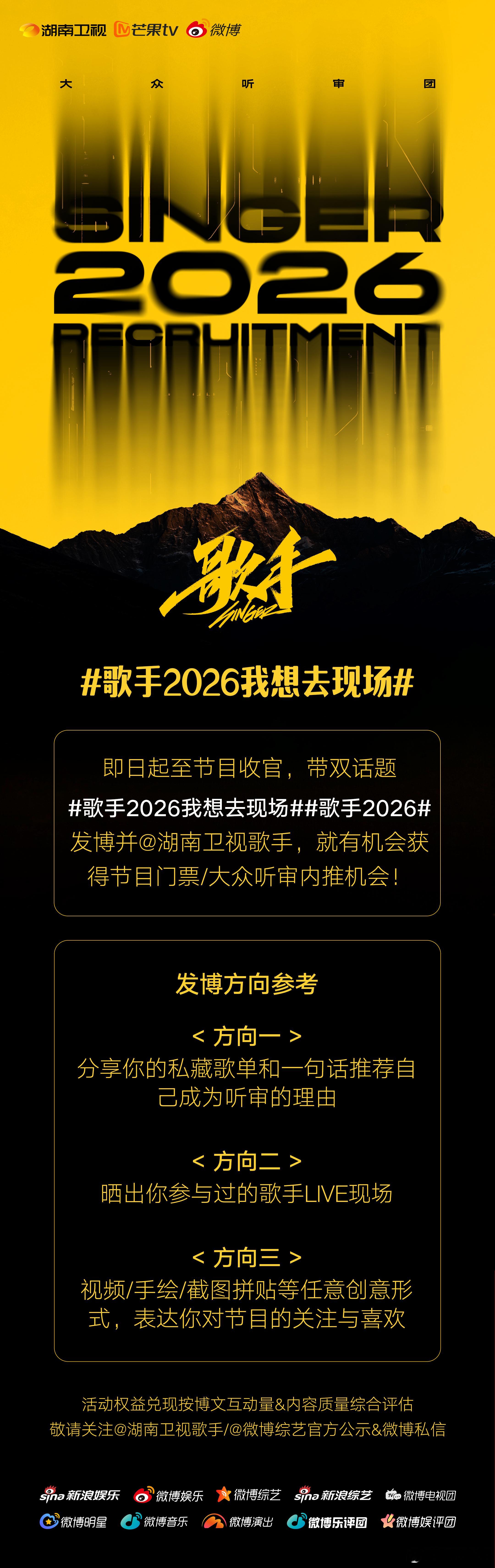 歌手2026我想去现场顶级LIVE，全开麦较量，缺的就是你的这一票！《歌手20