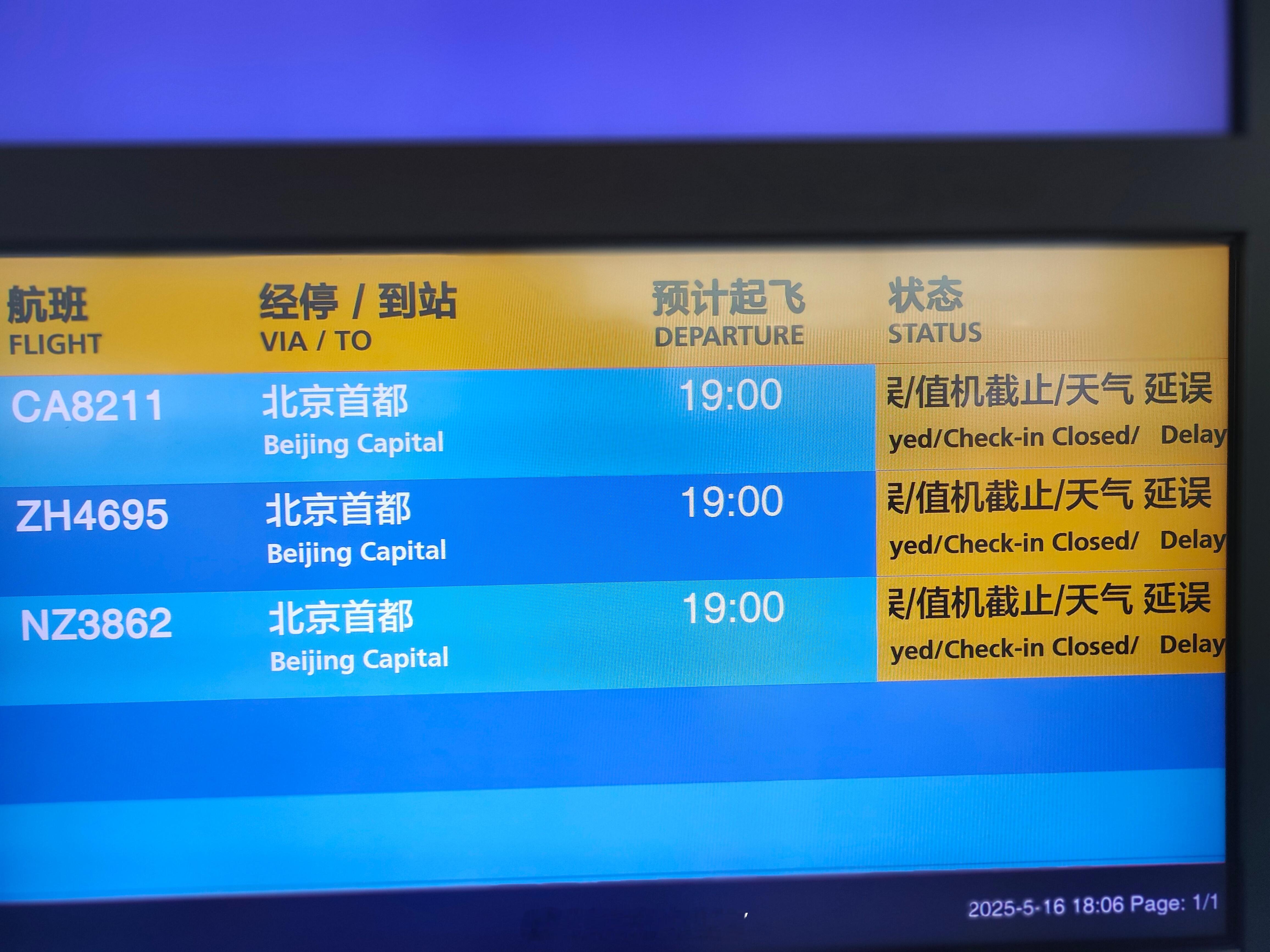 北京将再现雷暴大风和冰雹北京的小伙伴，北京现在下雨了吗？我航班已经延误一个小时了