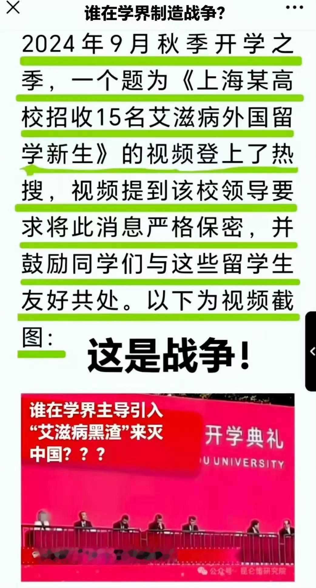 “谁在学界制造战争？”，内贼呗！
