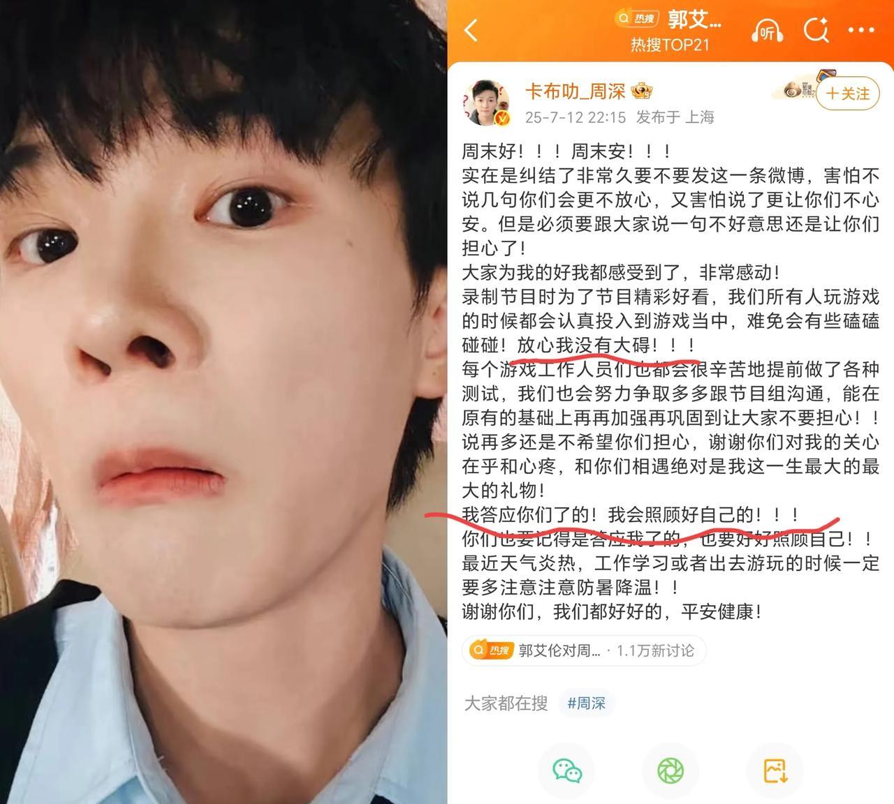歌手周深在跑男被拖拽了10秒受伤了才突然意识到，他33岁了，该做的一样没做！