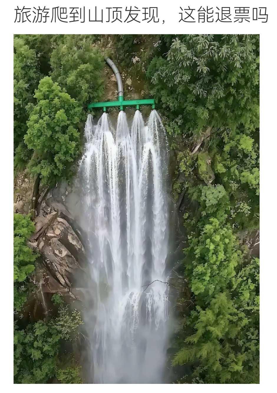 旅游爬到山顶才发现，这能退吗