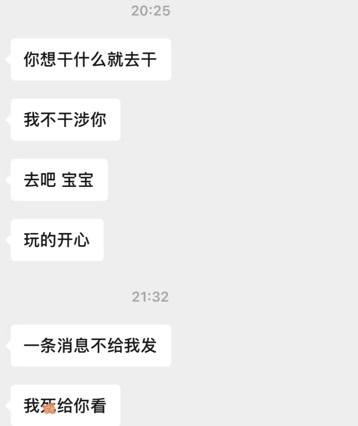 《我不干涉你》