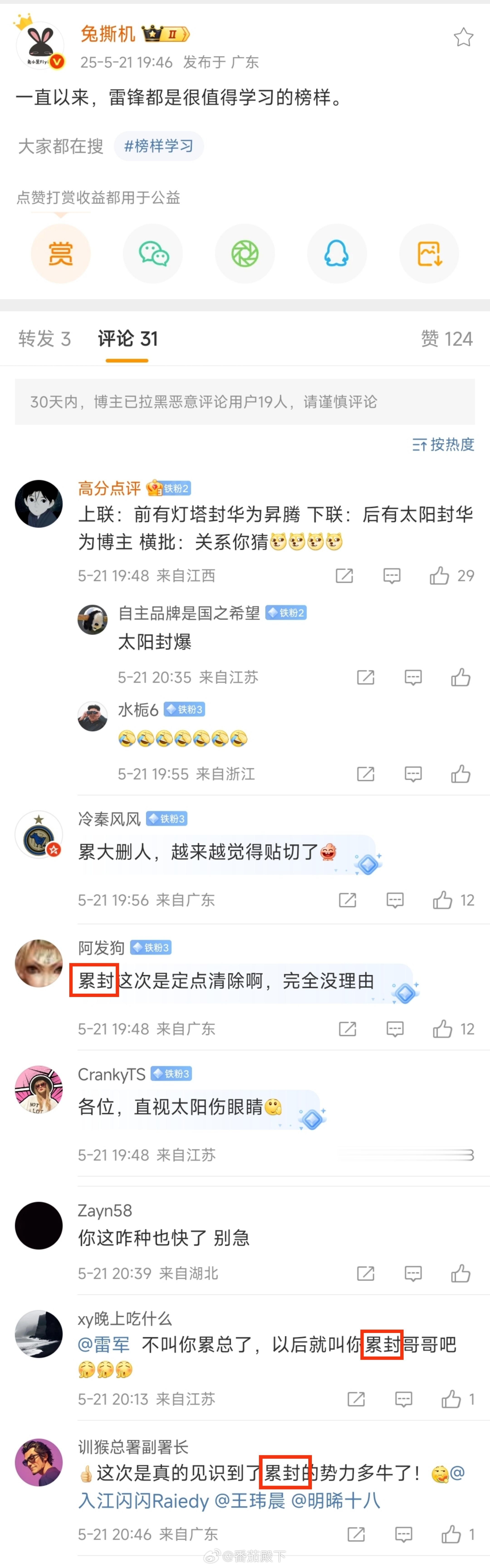黑公关恶毒到什么份上你们知道吗？他们已经直接对阿雷进行人身攻击了。有些事情真的太