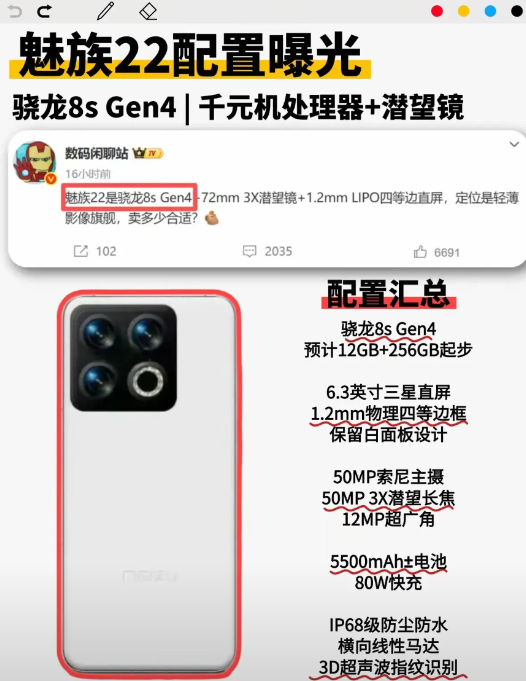 一步跟不上，步步跟不上！魅族算是彻底掉队了！魅族22居然还在用骁龙8sGen