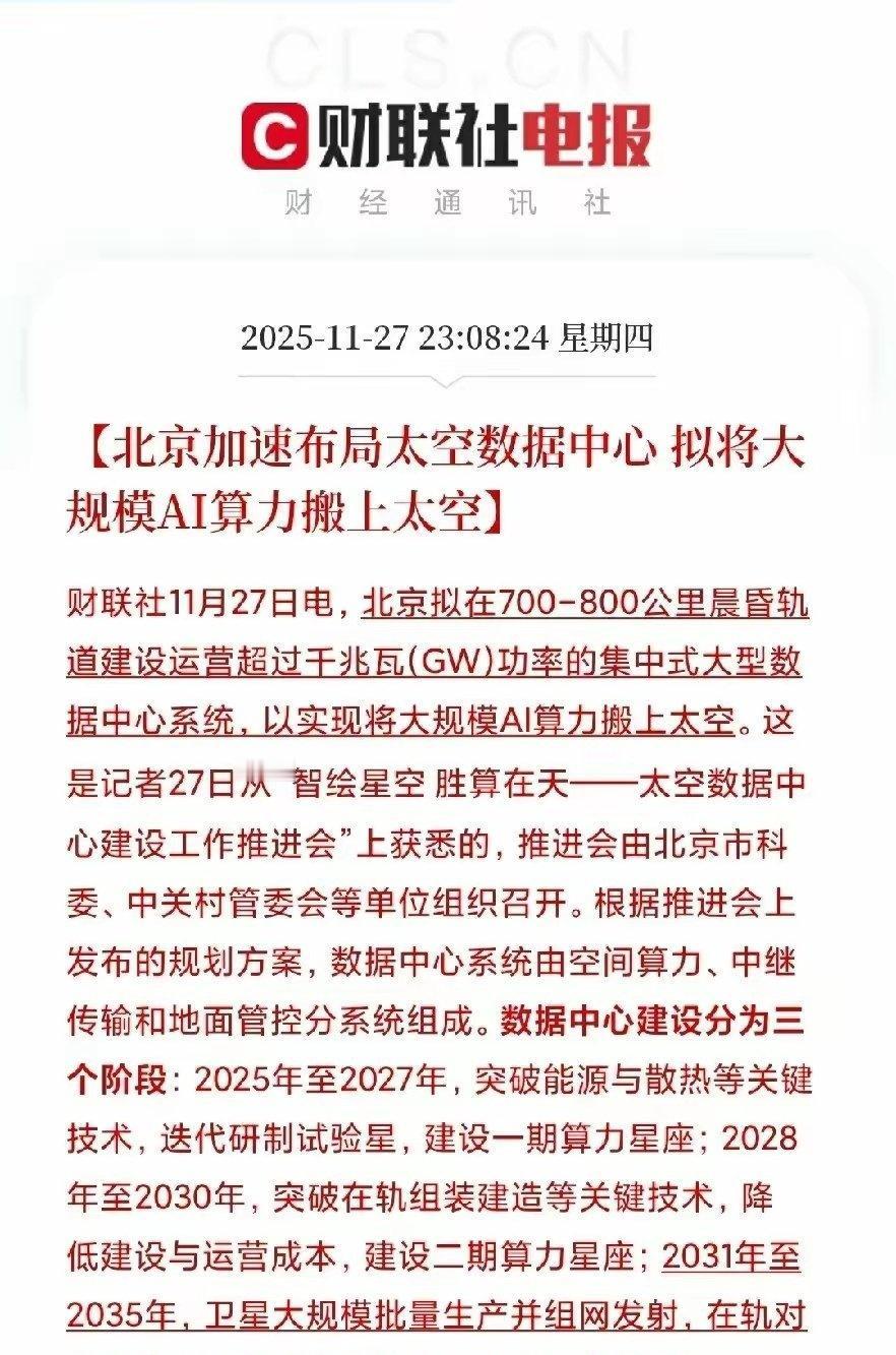 家人们！北京刚放出的太空大动作也太炸了吧！我国正式官宣：要在距离地球700-80