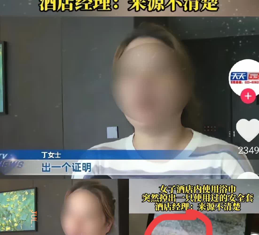 重庆，女子入住酒店，晚上在浴室洗澡用毛巾擦拭身体时，突然​从毛巾里掉下来