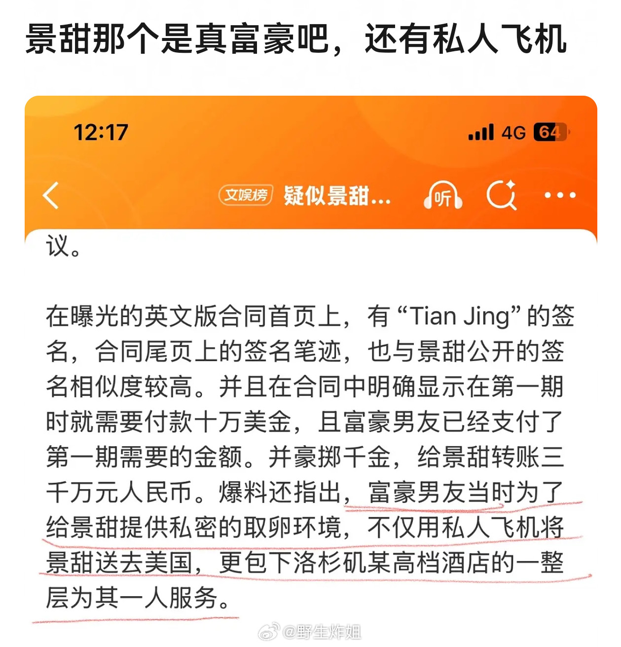 真富豪也心疼五千万美金，可以体现这富豪含金量在哪个位置哈哈哈哈景甜方否认代孕协议