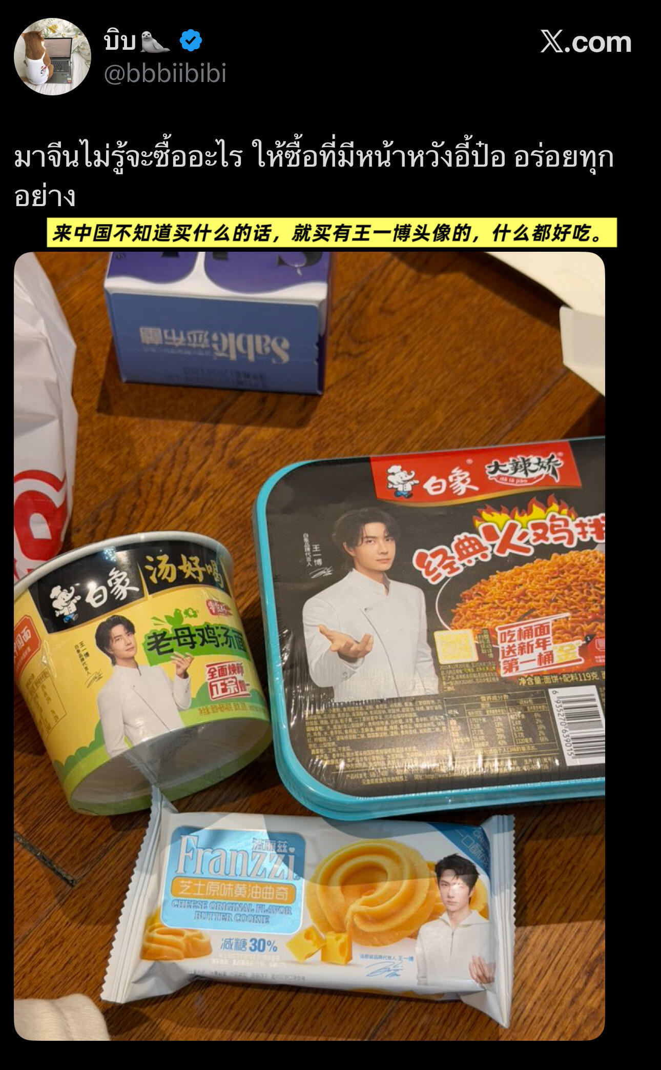 王一博泰推热议“去中国玩不知道吃什么，挑有王一博照片的，肯定好吃”王一博在泰