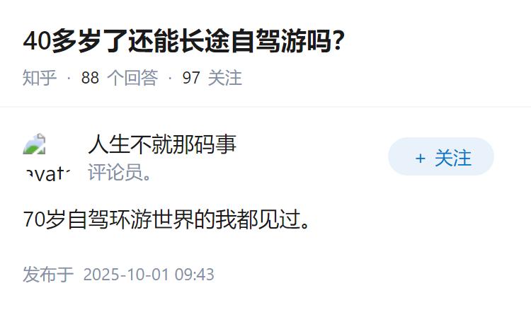40多岁了还能长途自驾游吗？