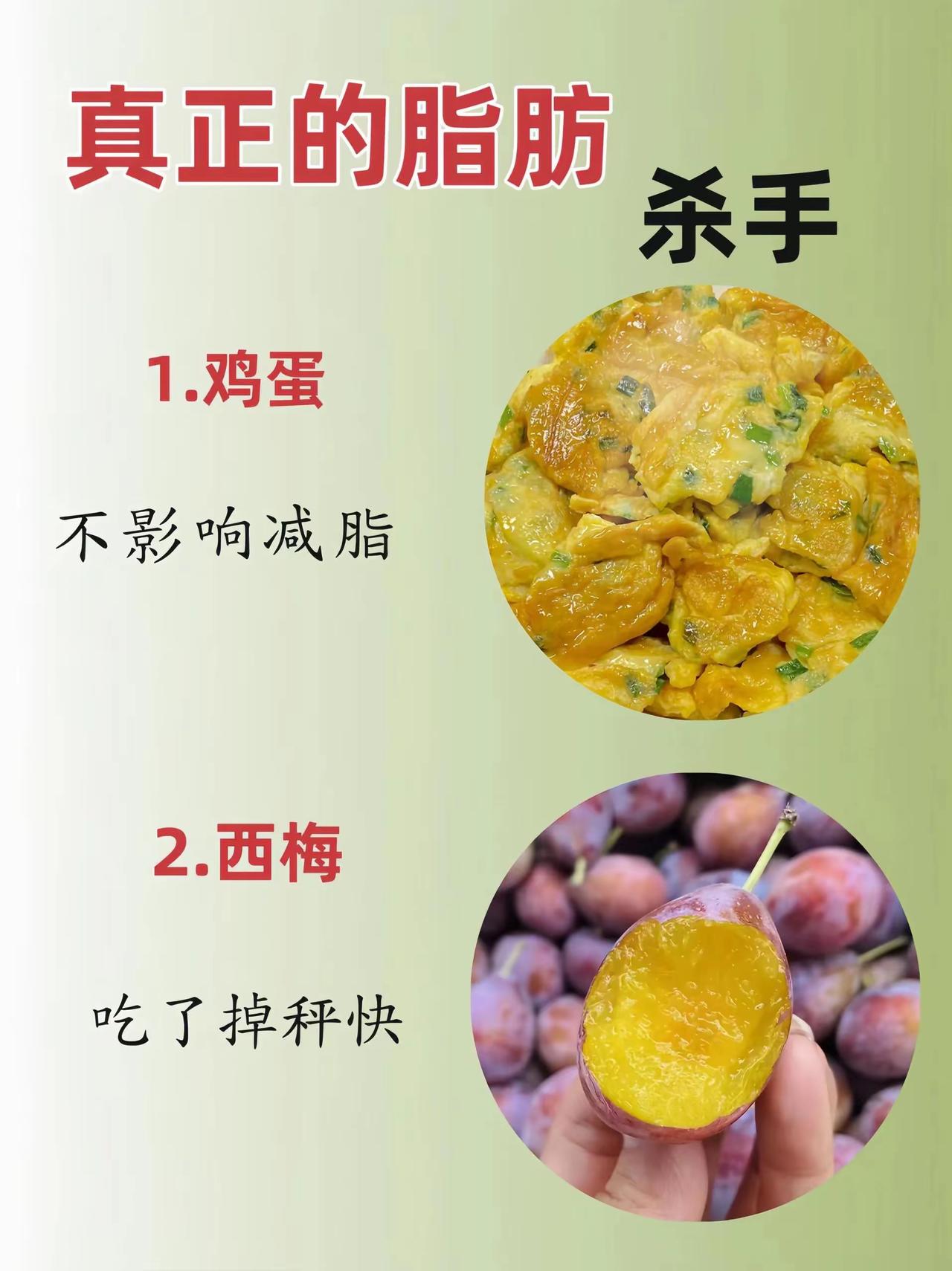 真正的脂肪杀手！​