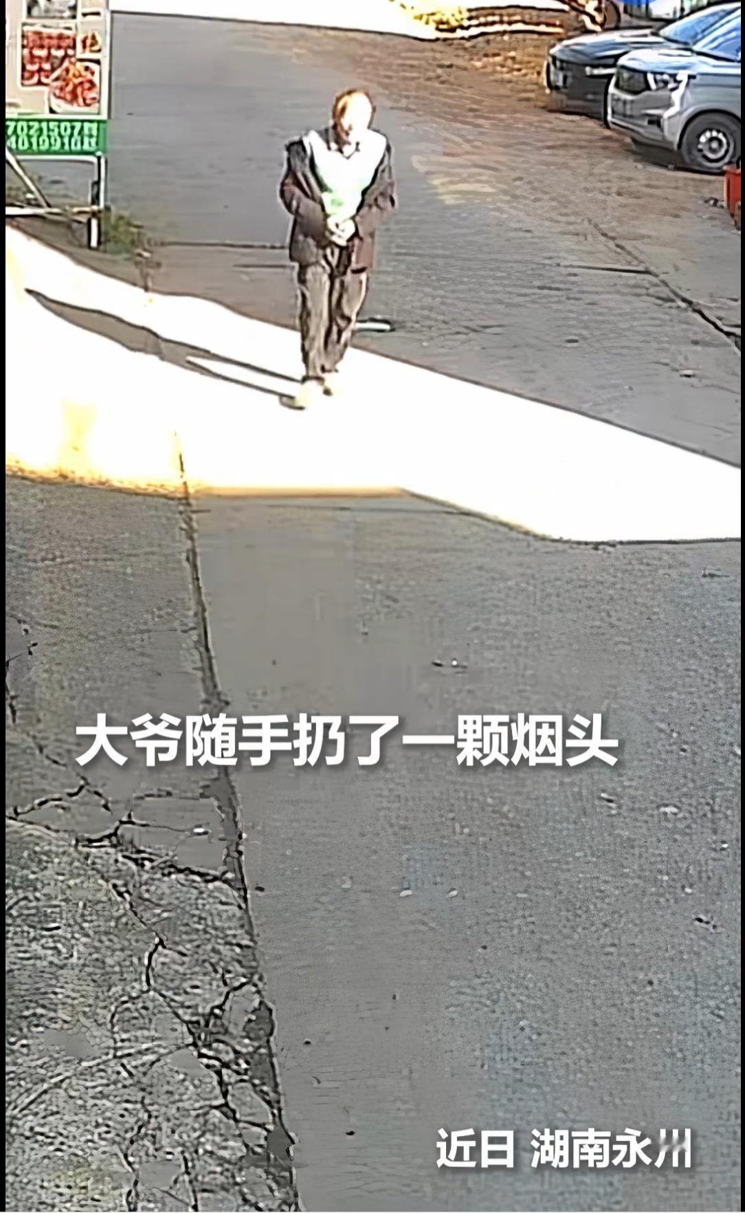 一个烟头，让永州大爷成了