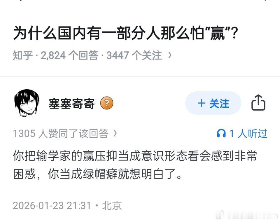 输学家的赢压抑