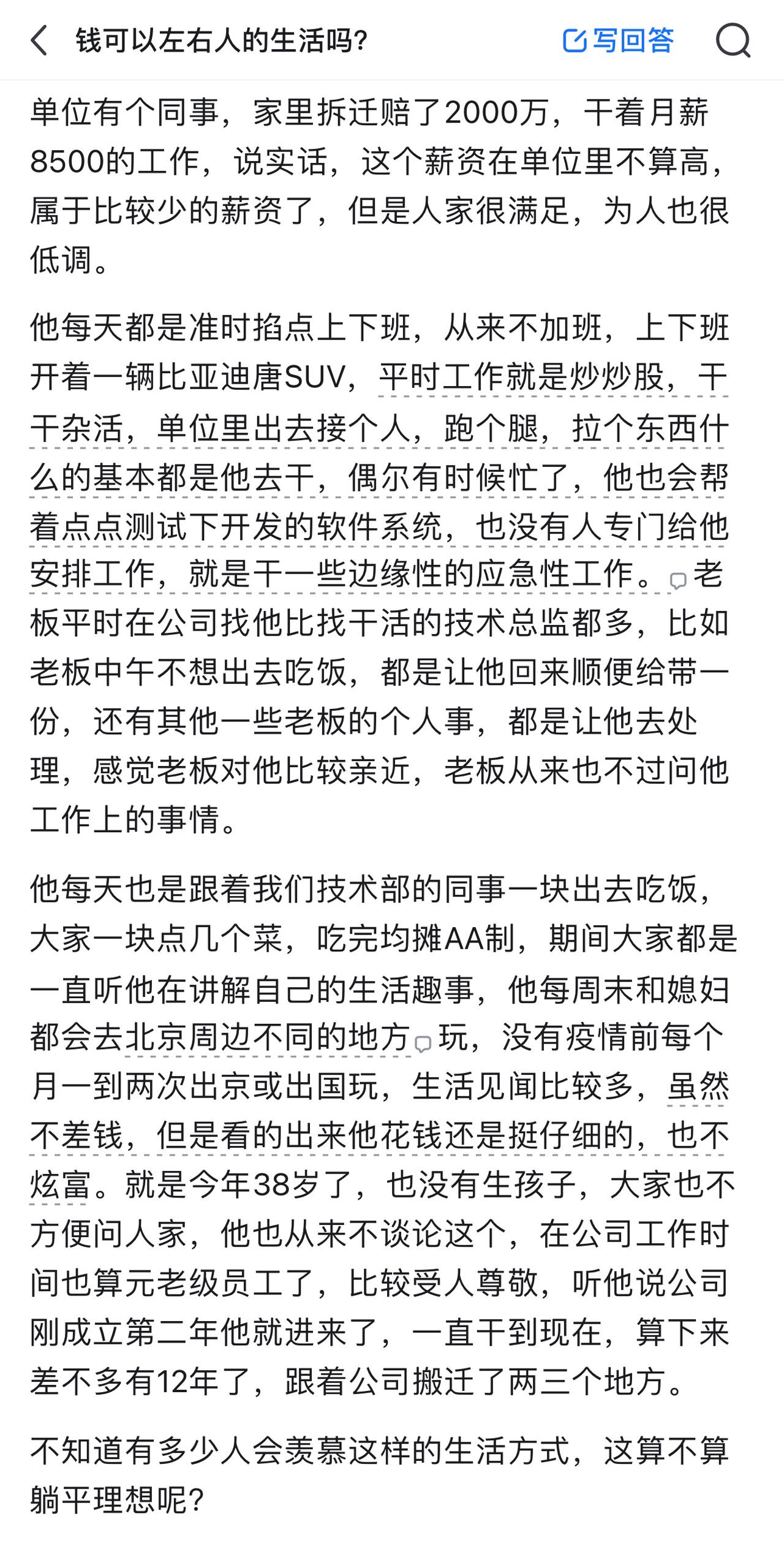 其实，有一种人是老板最信任放心的，这种人有钱，不会为了一点钱干什么违背良心的事轻