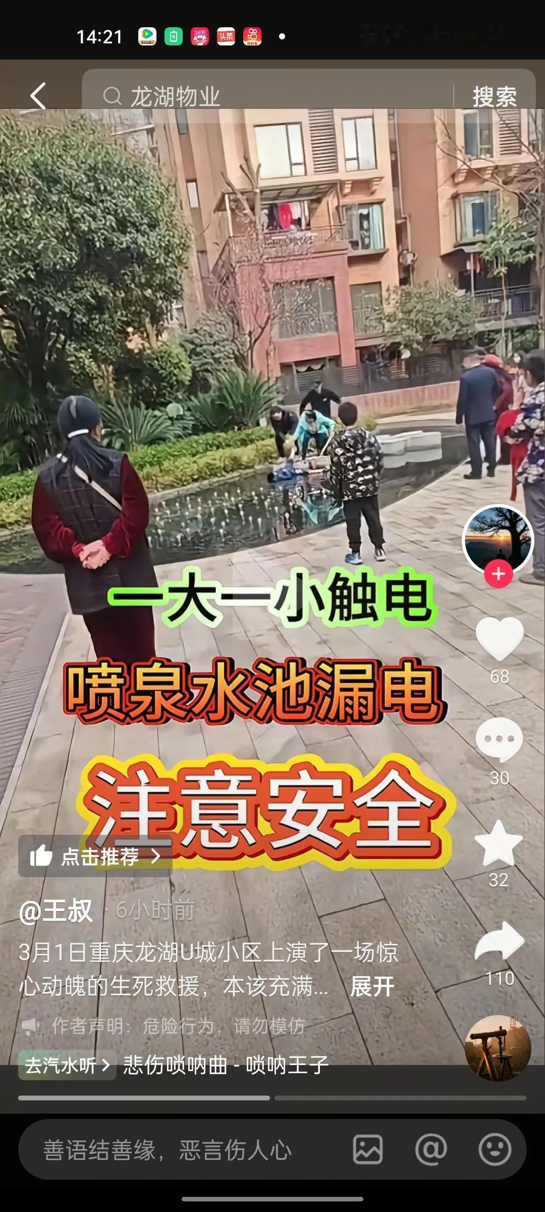 重庆龙湖u城喷泉水池漏电事故，一老一小触电！视频中一女子拍视频看热闹，没想到吃到