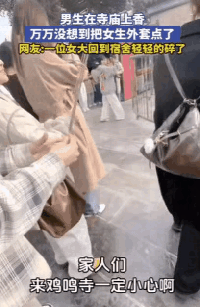 这就是缘分！江苏男生去寺庙求姻缘，香刚点燃就戳破了旁边女生的白外套，这剧情比求来