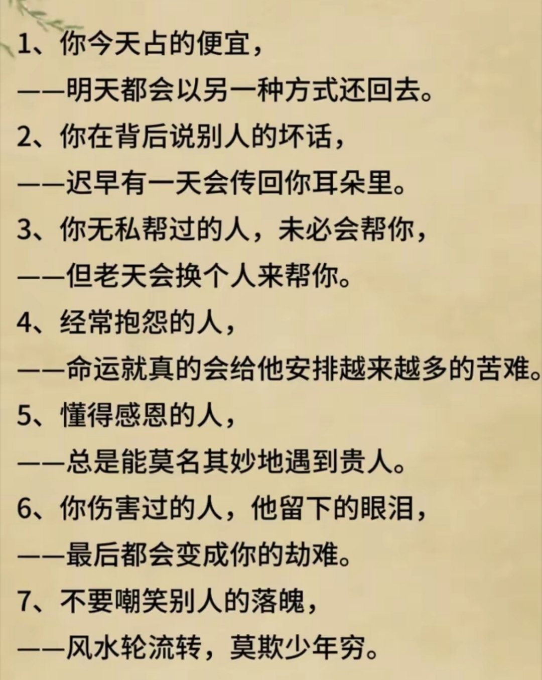 善恶有报​​​