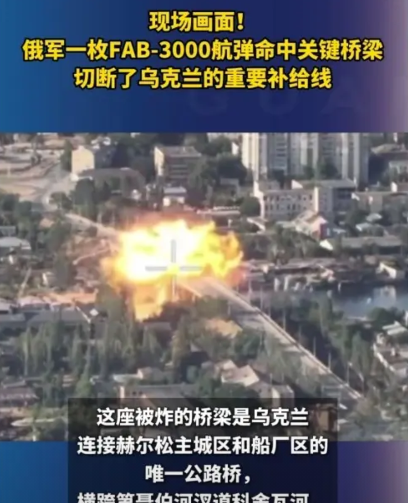 俄罗斯被乌克兰搞自闭了，发射4、5枚重型航弹要轰炸乌克兰一座桥梁，结果爆炸威力十