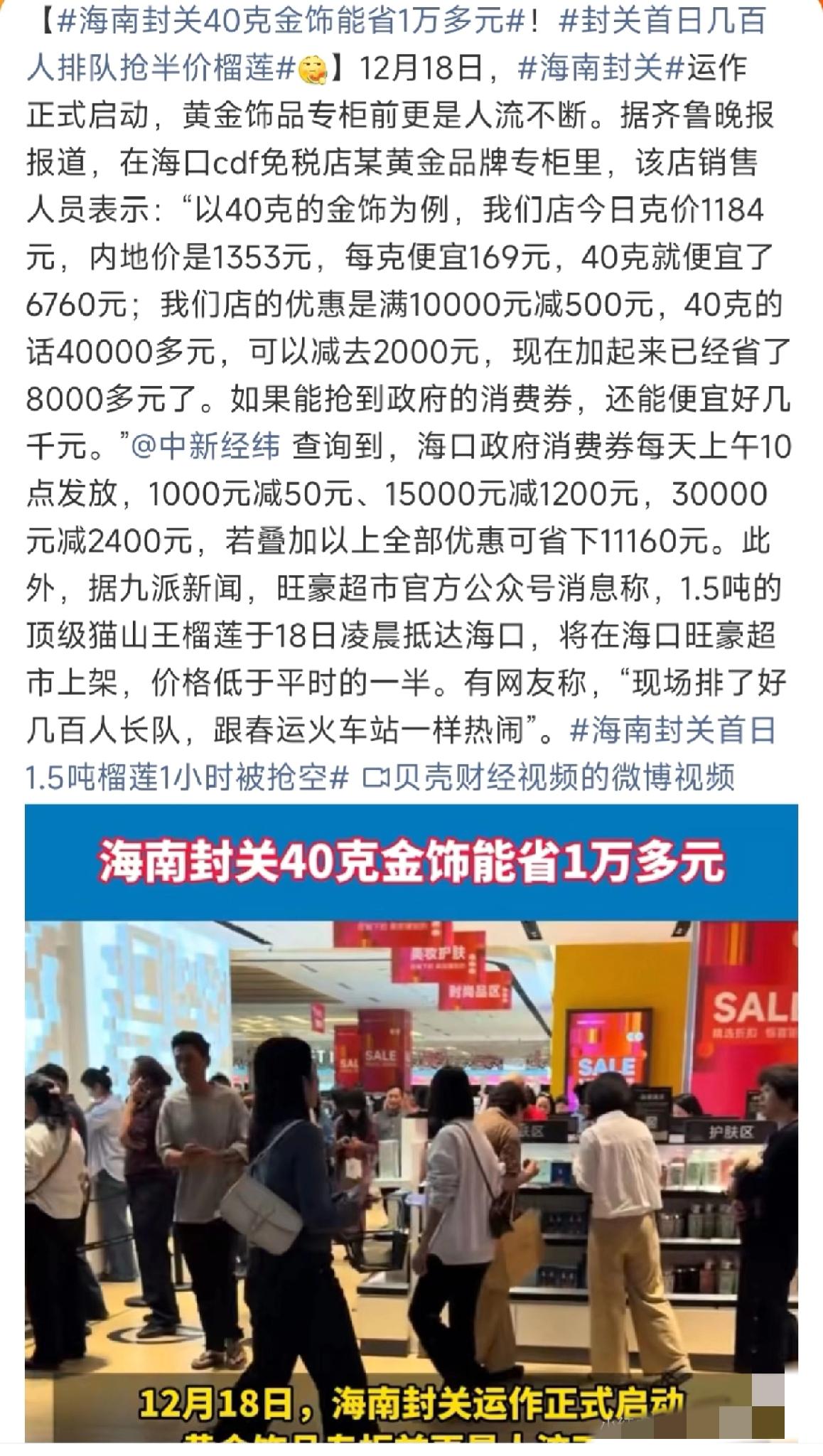 买40克黄金省1万块，买400克就省10万块😱赶紧看看还有没有票上海南