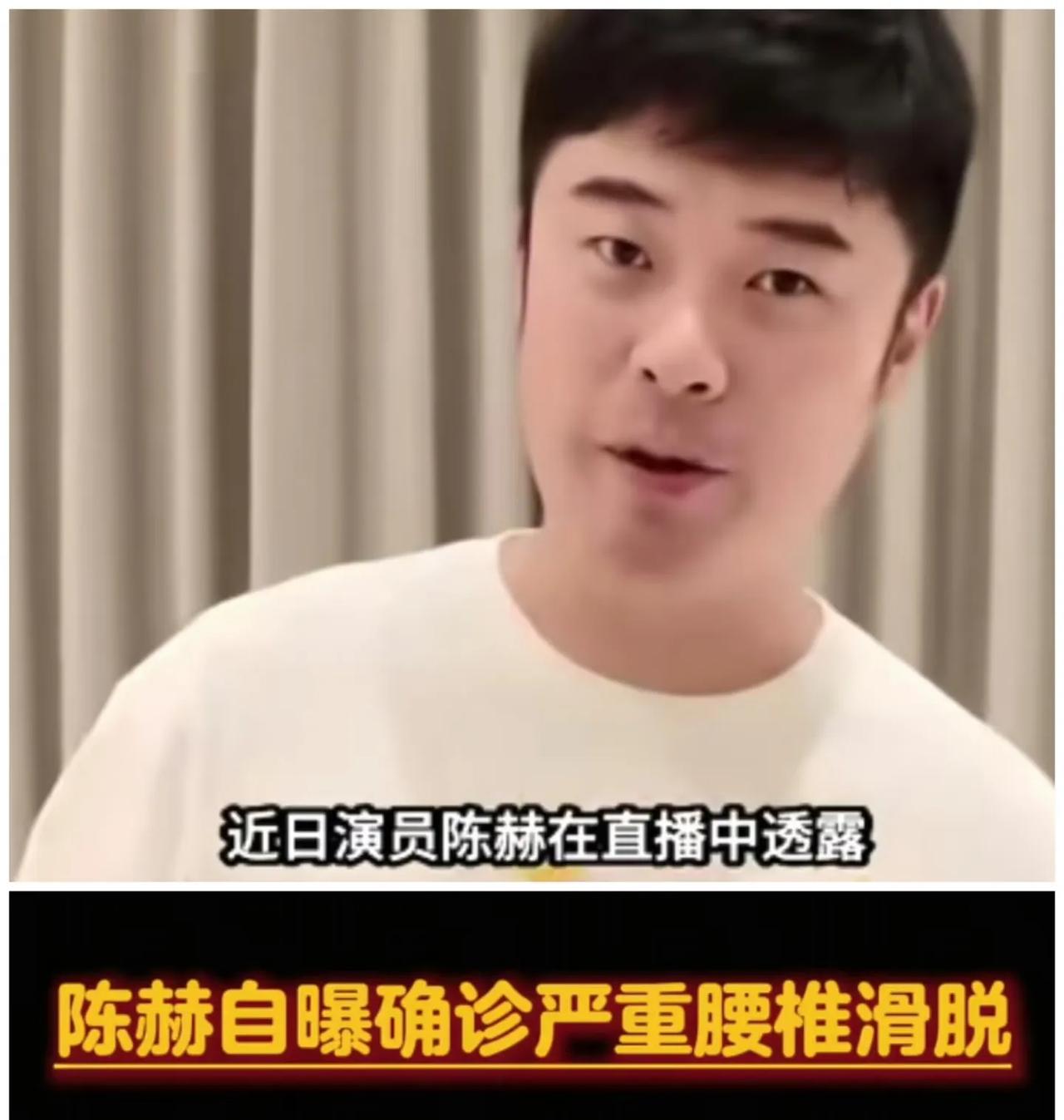 陈赫说腰痛，我没破防说工作强度大，我也没破防唯一让我破防的是，居然有这么多人