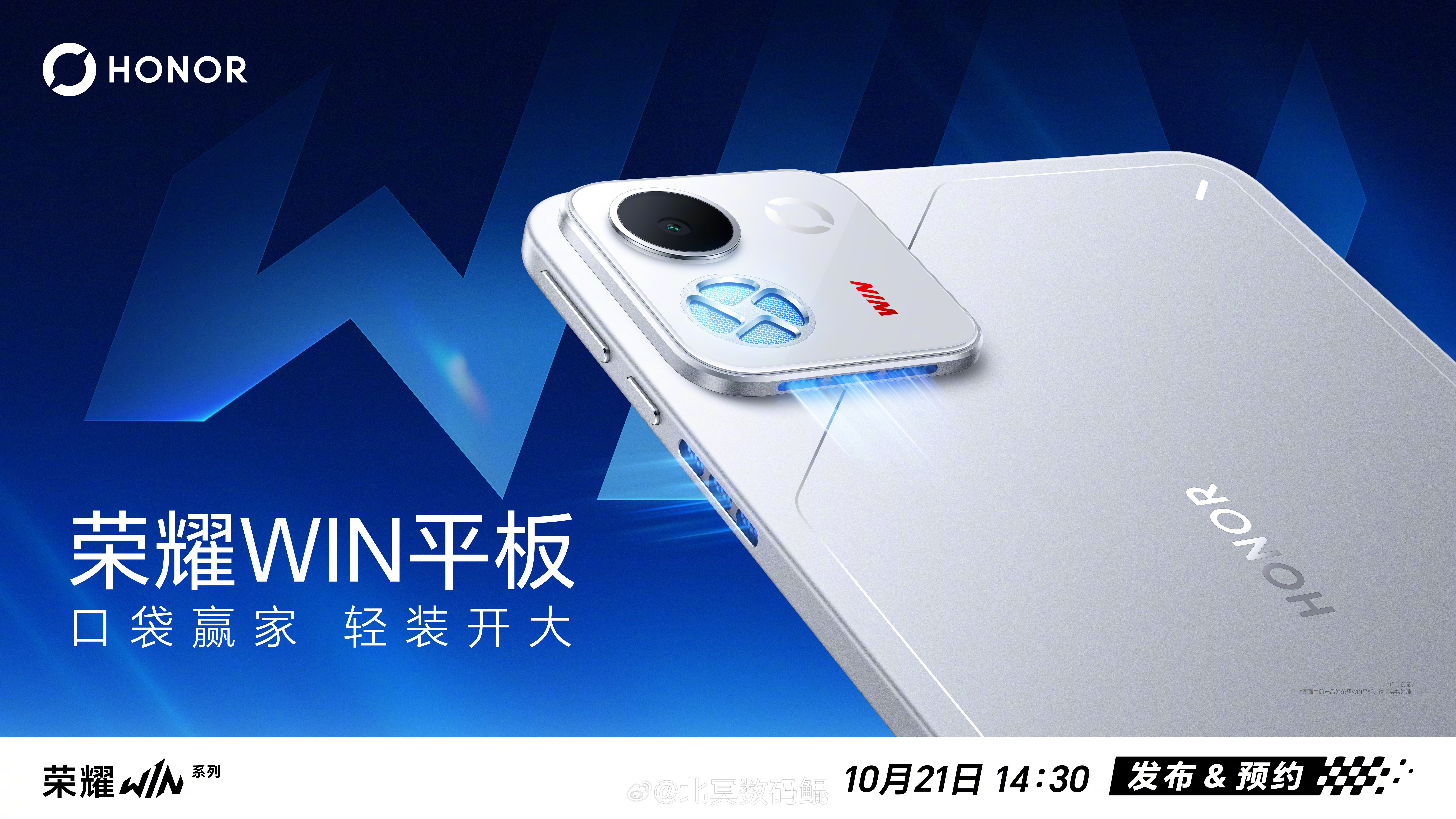 荣耀WIN家族再上新！荣耀WIN2系列，荣耀WIN平板，荣耀WIN耳机将于本月跟