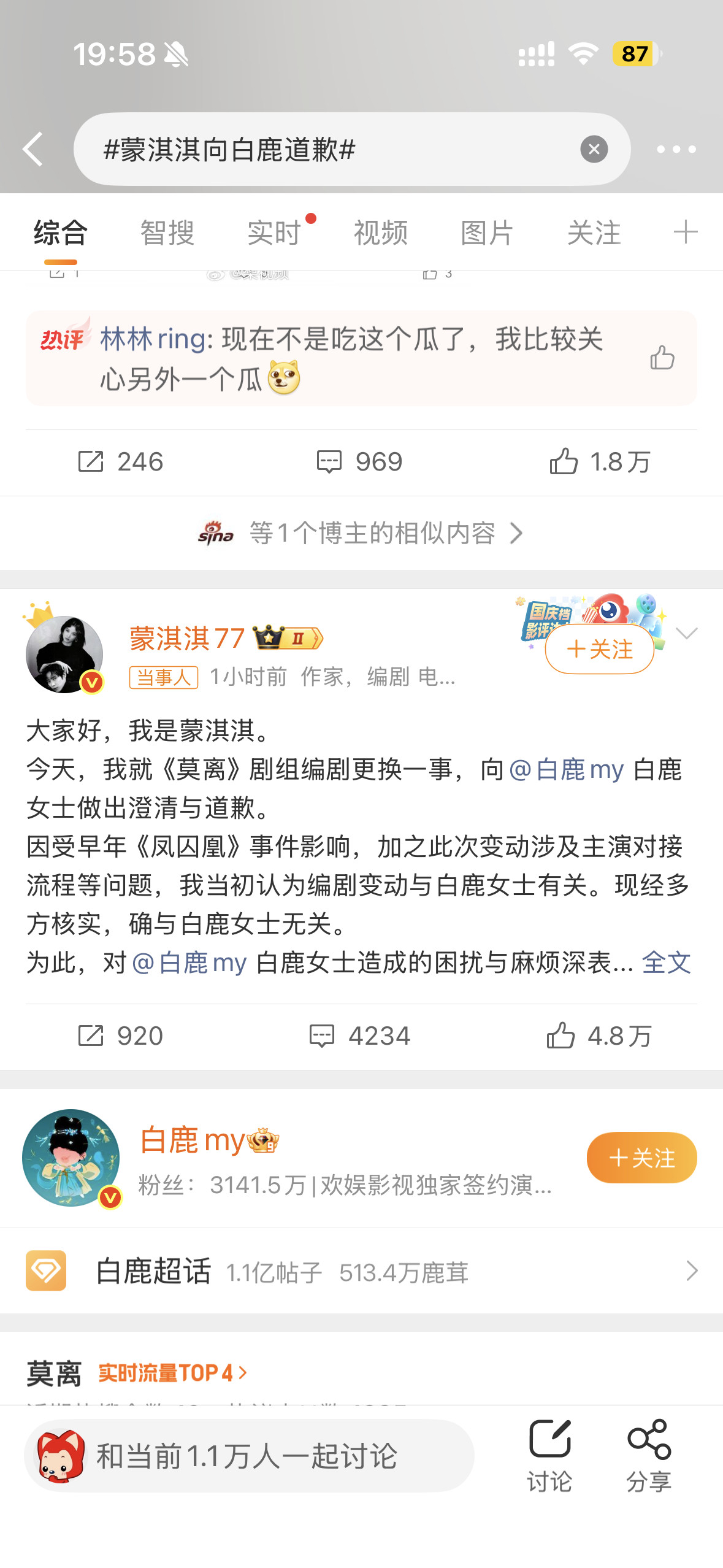 蒙淇淇向白鹿道歉感觉造谣和道歉的成本好低啊🤔