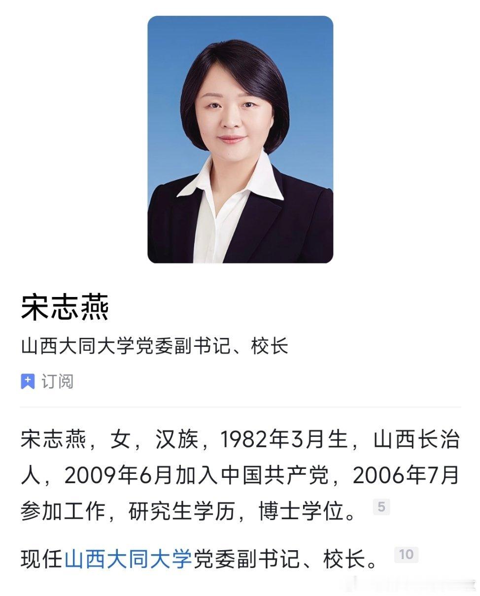宋志燕已任山西大同大学党委副书记、校长。