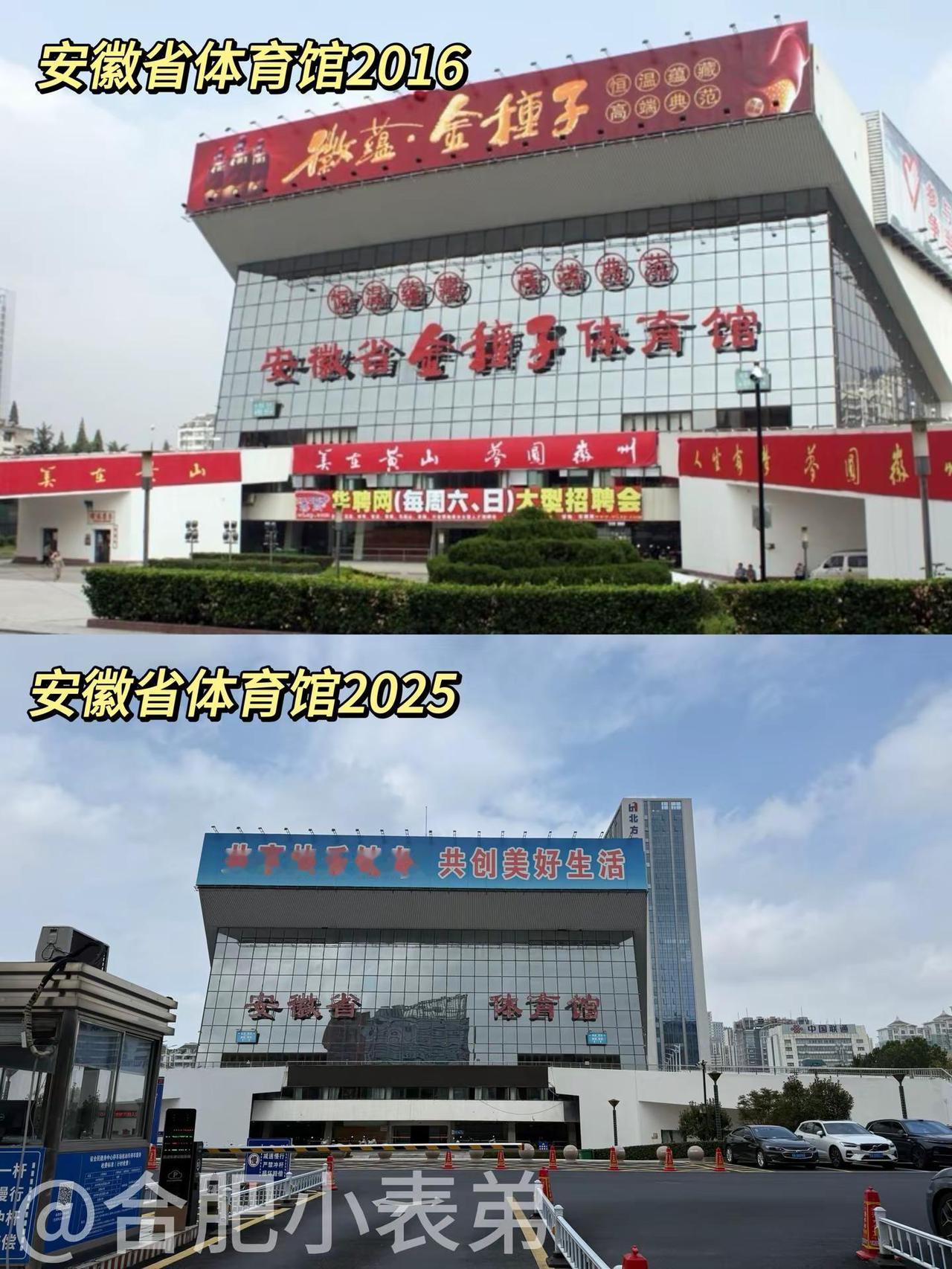 📍安徽体育馆，藏着几代人的青春。📍安徽体育馆，藏着几代人的青春家人们谁的DN