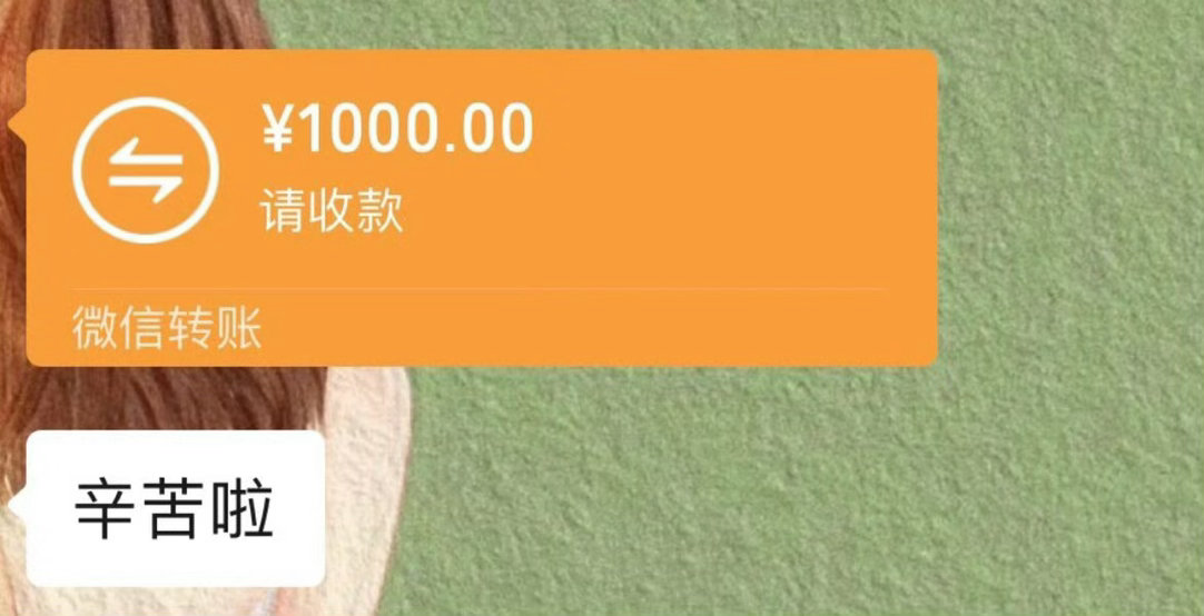 这个转账可以收吗