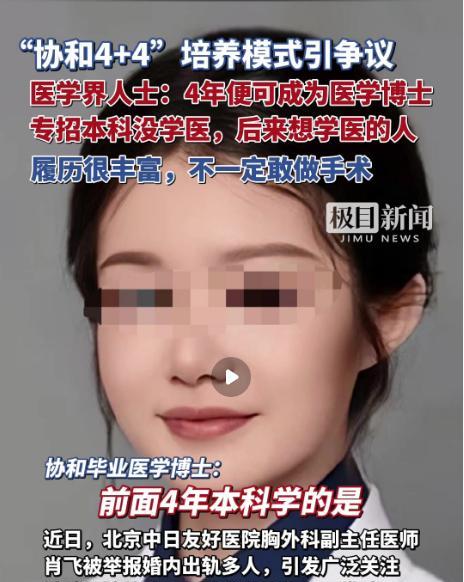 强烈建议协和停掉“4+4”，就看听不听劝，有没有魄力了！那些通过协和4+4模式