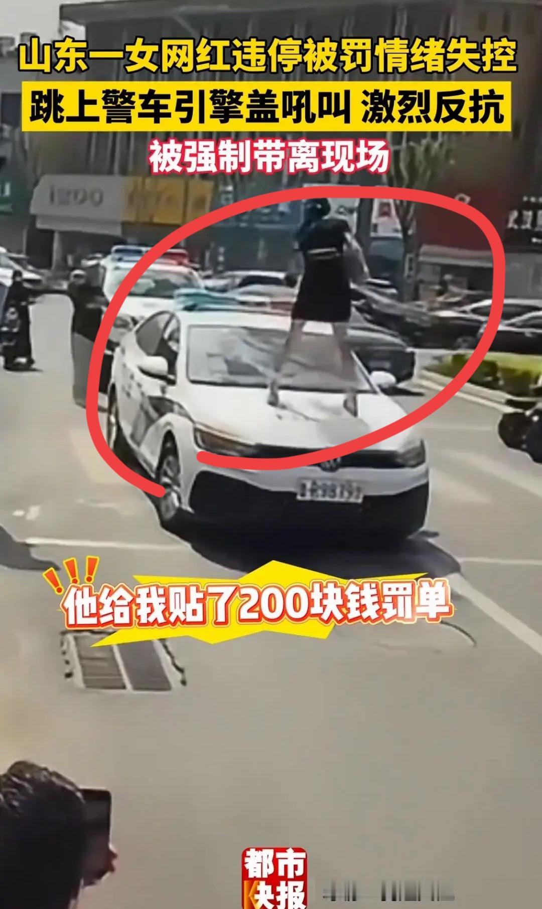 这位网红小姐姐太嚣张跋扈了。自己违停被罚款200大元，迁怒蜀黍；在现场又跳又