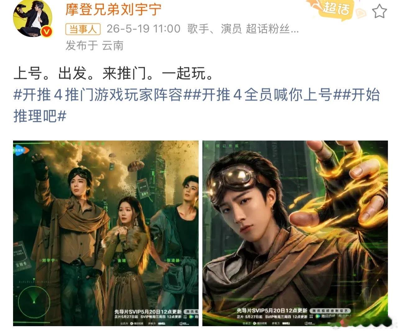 刘宇宁“内娱建模身材天花板”不是白叫的！！！开始推理吧宣传海报能明显看出来他和丁