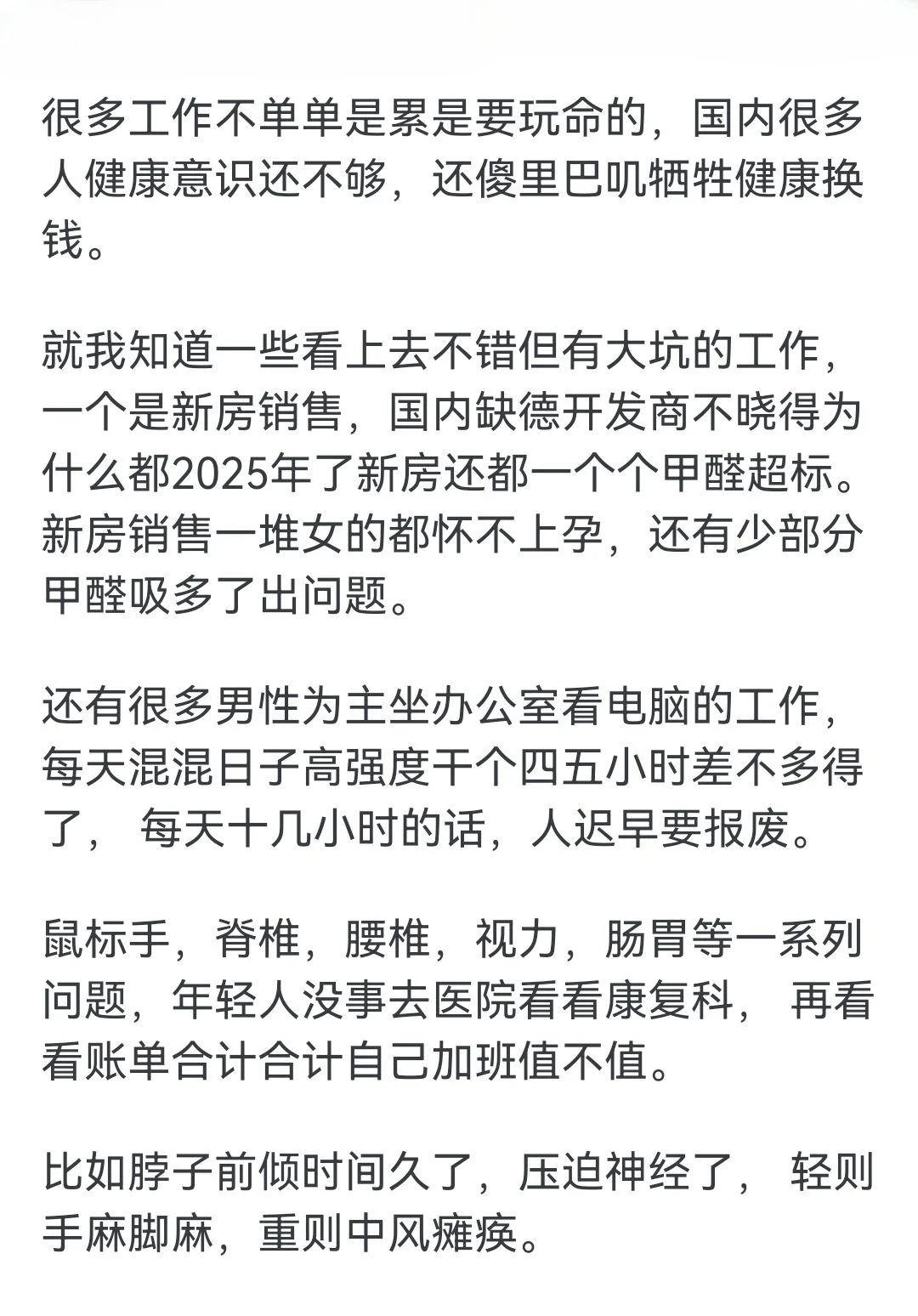 为什么宁愿工资低也不愿那么辛苦、那么累？