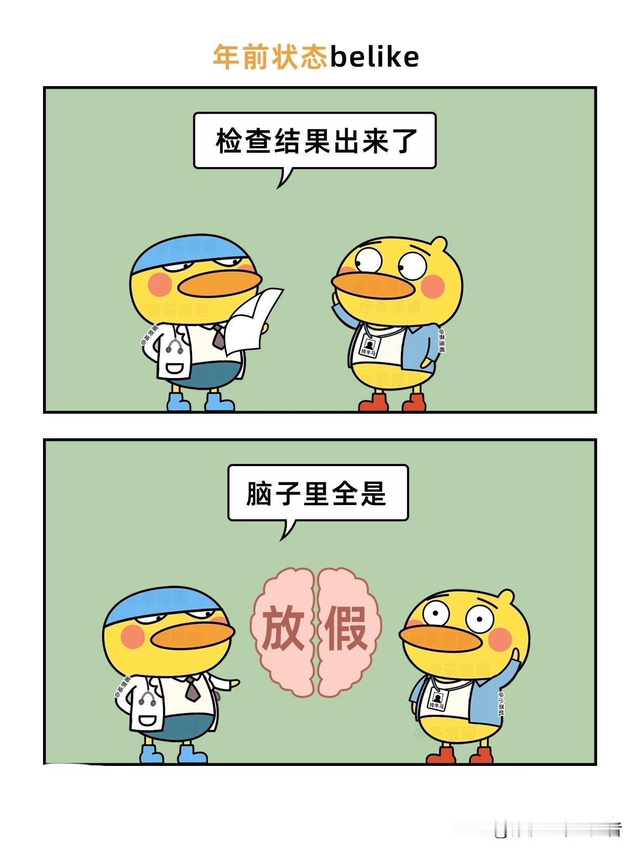 趣味漫画：年前状态belike社畜解压漫画