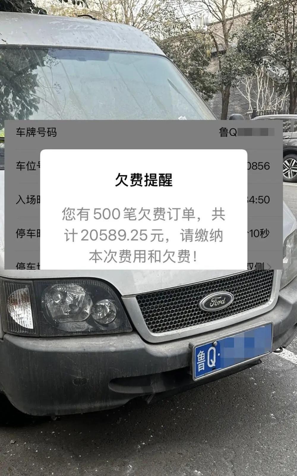 真没想到路边停车，一辆车能欠费两万多元。据媒体此前报道，西安碑林区东市路马路两