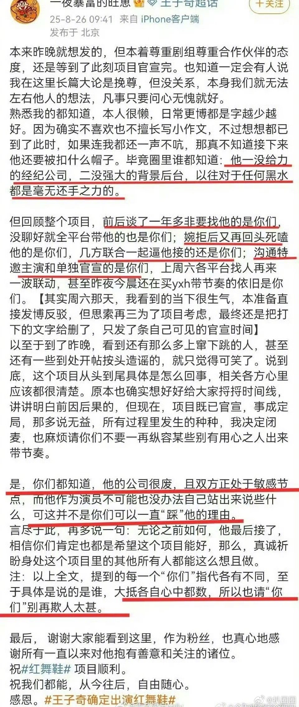 红舞鞋官宣，王子奇特邀主演，瓜主发文红舞鞋被王子奇婉拒后还一再死嗑，几方联合一起