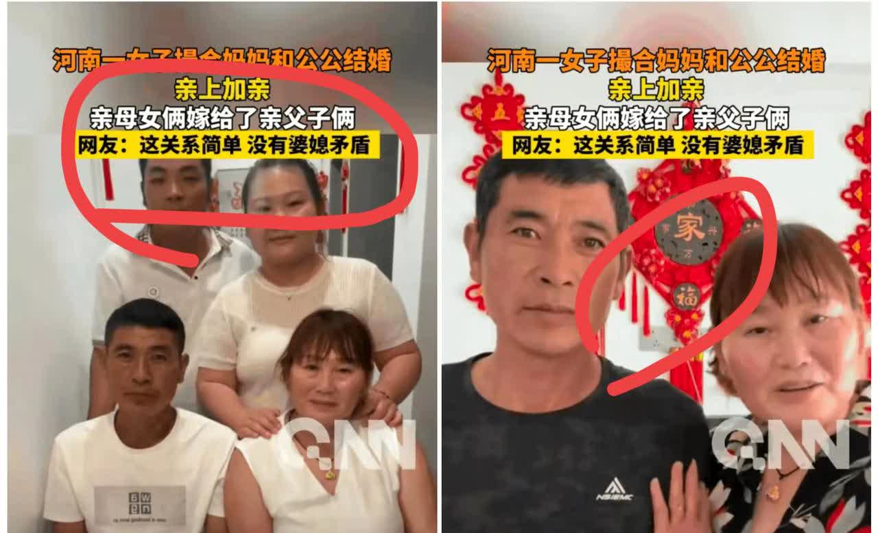 惊掉下巴！河南周口这事儿太炸裂，亲母女嫁给亲父子，重新组建家庭。刚听到时